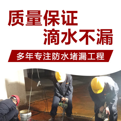 天门防水堵漏工程
